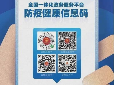 國家健康碼將一碼通行全國,地方健康碼何去何從? 哪家好？價(jià)格怎么樣？代理招商，生產(chǎn)廠家，價(jià)格，哪家好，多少錢，品牌，報(bào)價(jià)，廠家，哪個(gè)公司好 