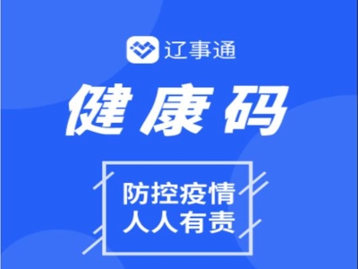 測(cè)溫遼寧健康碼驗(yàn)證設(shè)備 哪家好？?jī)r(jià)格怎么樣？代理招商，生產(chǎn)廠家，價(jià)格，哪家好，多少錢，品牌，報(bào)價(jià)，廠家，哪個(gè)公司好