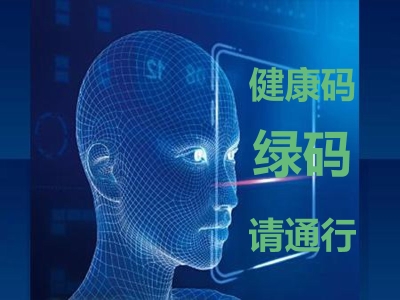 大突破!不用再帶手機與身份證了,直接采用人臉識別驗證健康碼,測體溫 哪家好？價格怎么樣？代理招商，生產(chǎn)廠家，價格，哪家好，多少錢，品牌，報價，廠家，哪個公司好 