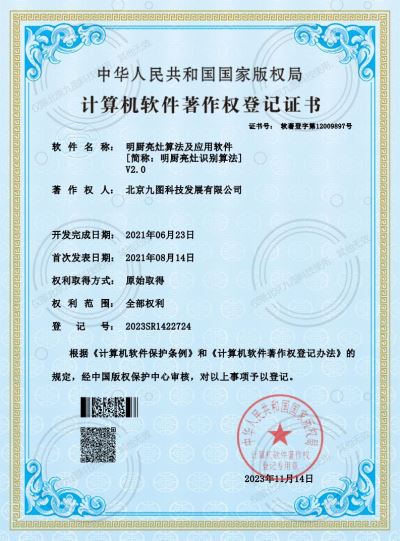 明廚亮灶算法